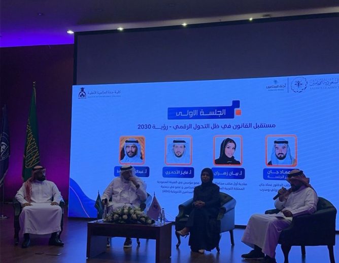 مشاركة المحامية بيان زهران في مستقبل القانون في ظل التحول الرقمي -رؤية 2030